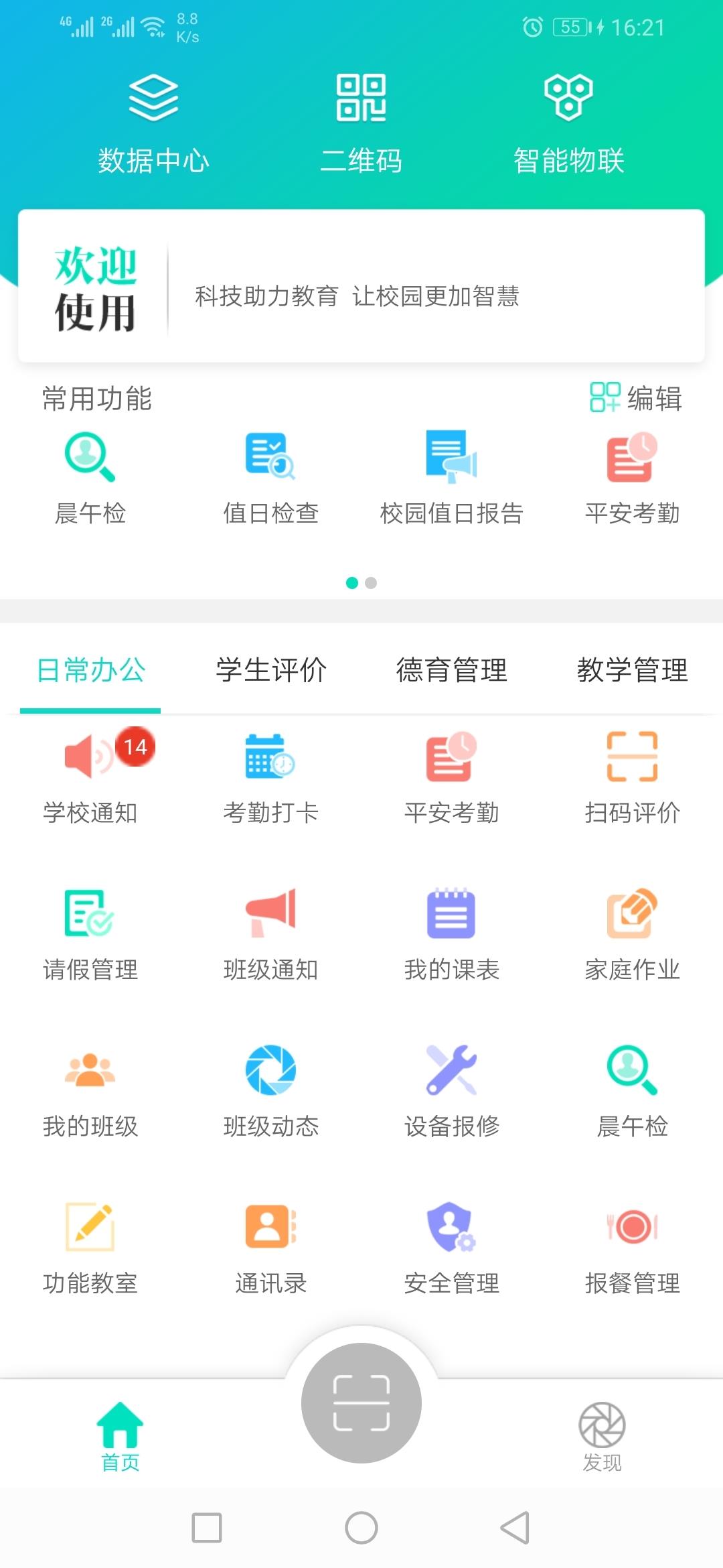 睿教育教师版  v4.0.1图5