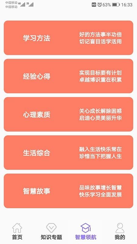 小学数学精解  v2.3.8图3