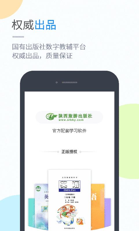 陕旅版学习  v5.0.8.1图1