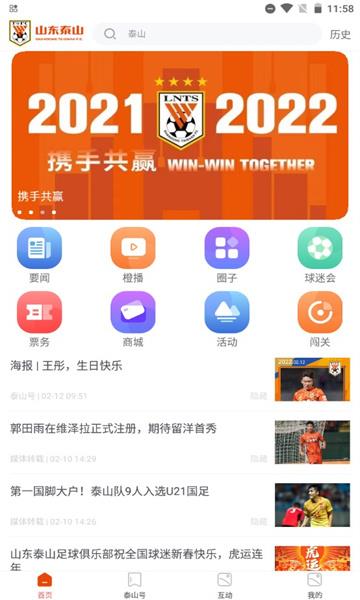 泰山FC  v2.1.38图1