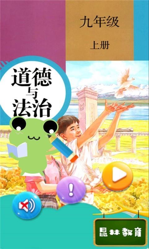 九年级上册道德与法治  v2.8.20图1