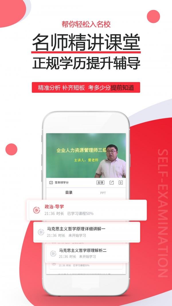 自考伴  v1.3.16图5