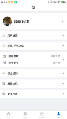 研友  v1.3.5图4