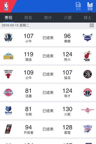 掌上NBA手机APP下载  v1.0.0图3