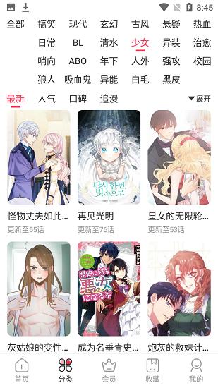 原耽漫画最新版  v2.0.0图4