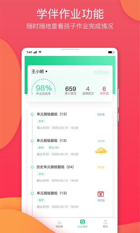 七下学堂  v4.1.5图4