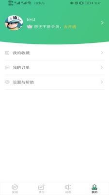 杰旭网校  v4.5.39图3