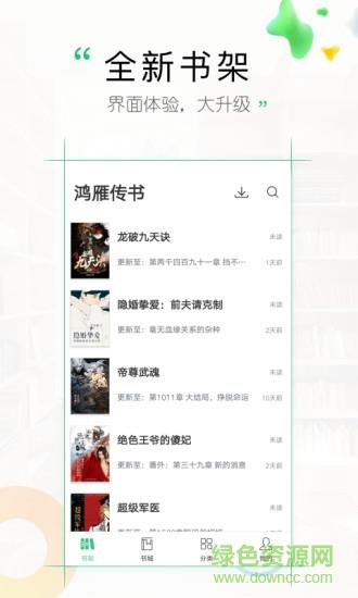 乐文小说手机客户端  v5.0.1图4