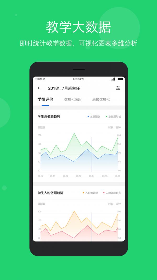 学乐云教学  v5.9.17图3