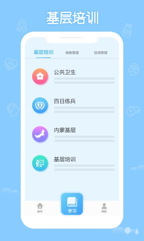 掌上华医  v3.64.0图1