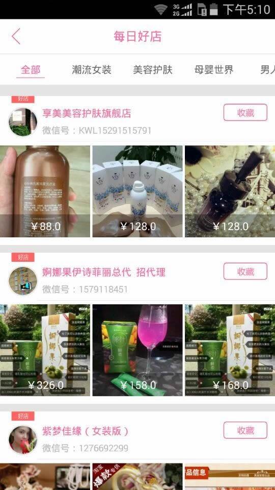 微店购物  v2.1图2