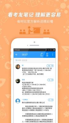 91up初级会计职称  v7.2.4.6图5