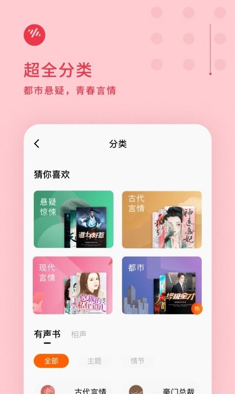 番茄畅听官方版  v4.5.5.32图1