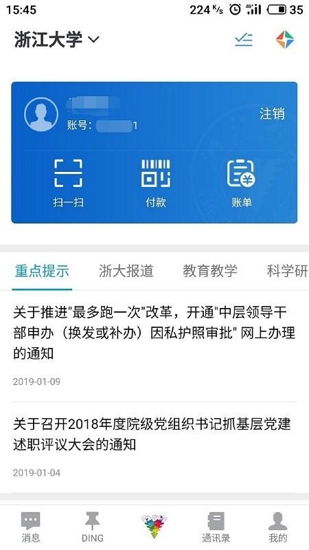 浙大钉  v5.0.15图1