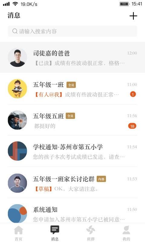 阅家校教师  v2.8.0图5