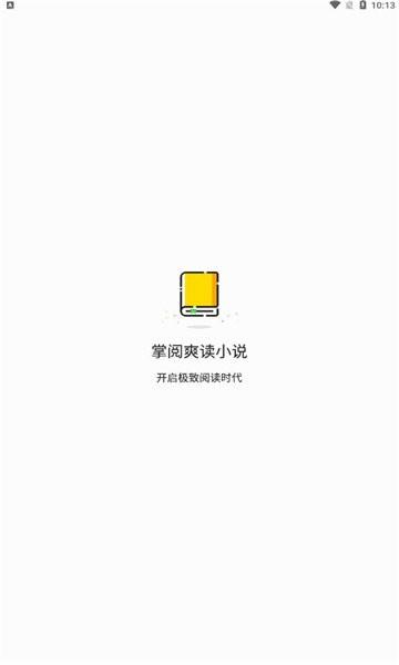 掌阅爽读小说  v1.0.1图3