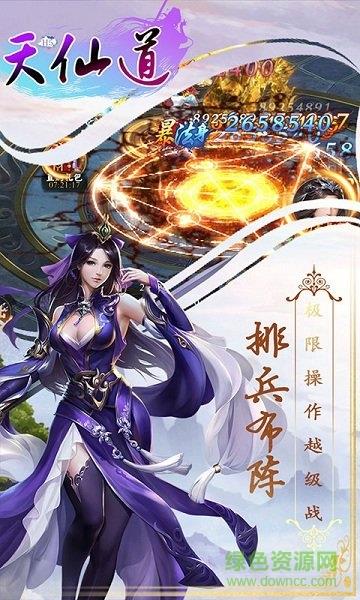 天仙道满v版  v1.0.1图2