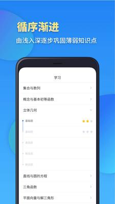 考霸高一数学  v1.3图4