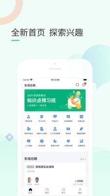 环球青藤  v2.10.2图2