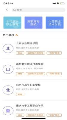 职教圈  v2.5.3图3