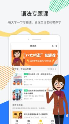 慧语法  v1.6.7图4