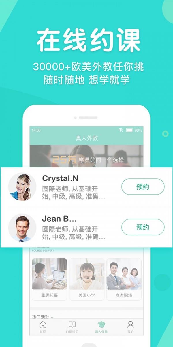 英语口语外教网  v1.3.7.7图5