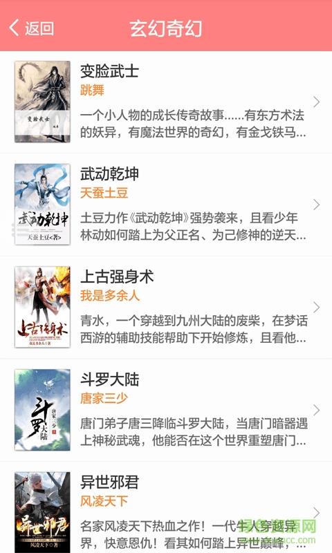 酷爱小说网手机版  v4.0.0.4图2