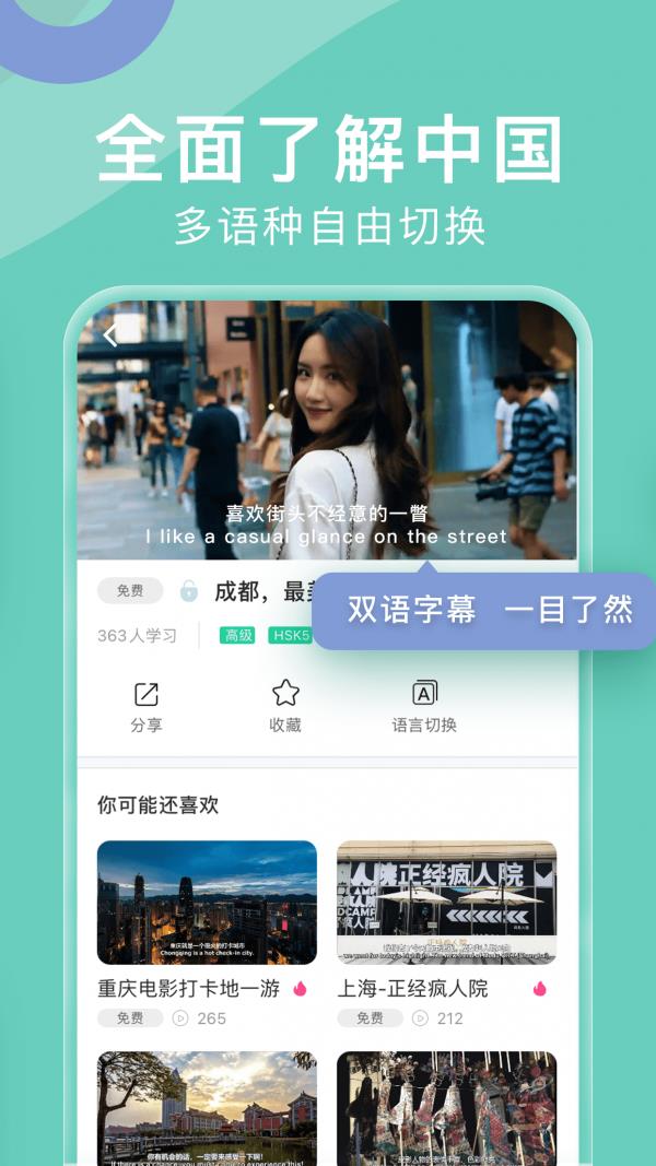 嗨中文  v2.3.0图4