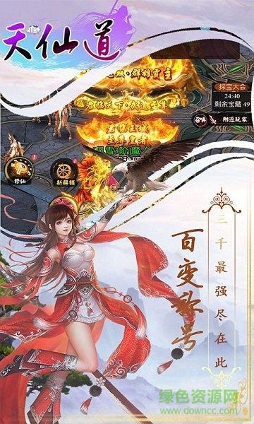 天仙道满v版  v1.0.1图3