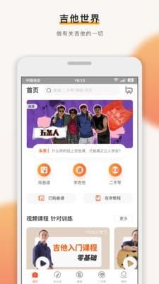 吉他世界  v4.2.0图1