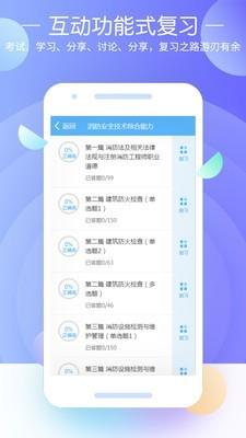 消防工程师题库  v10.0图3