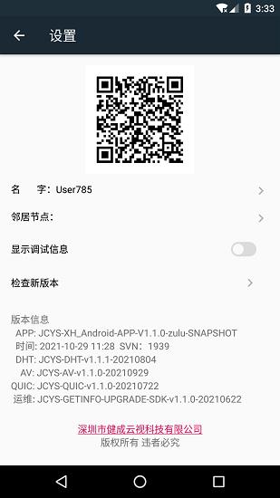 TeamFree视频会议  v1.1.3图1