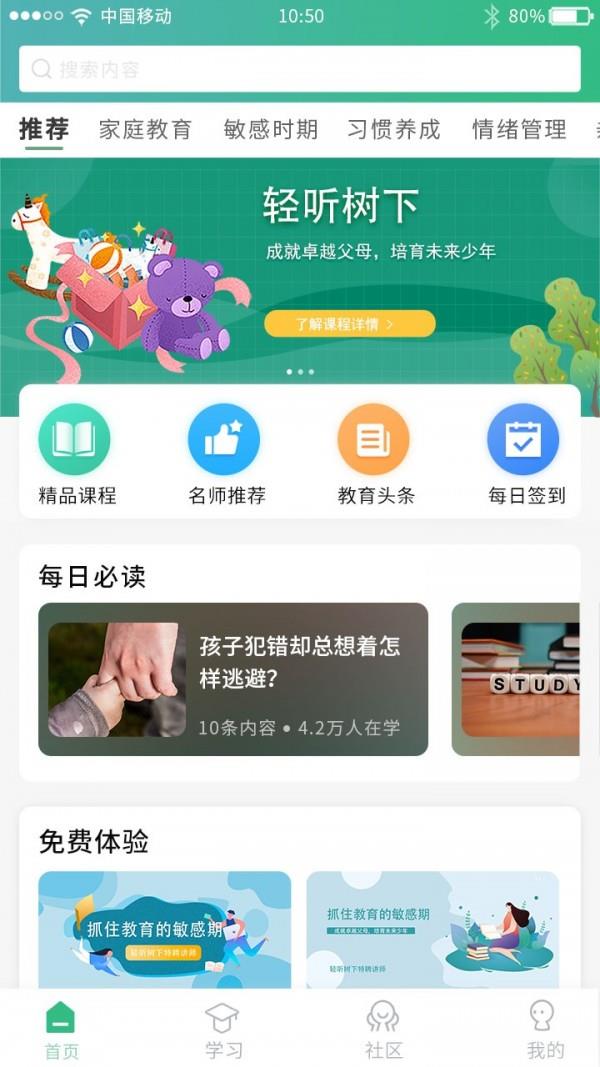 轻听树下  v1.2.3图1