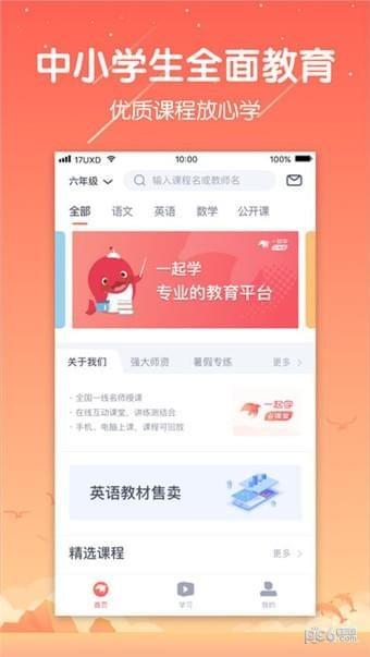 一起学云课堂  v1.5.0.10013图1