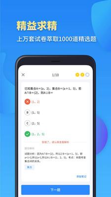 考霸高一数学  v1.3图2