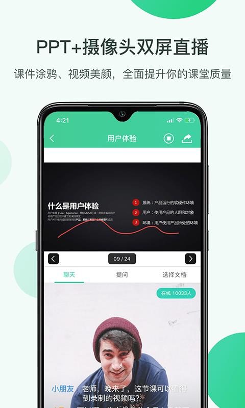 微开讲  v2.1.3图1