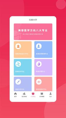 玩美大学  v2.5.0图3