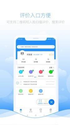教育量化评价系统  v1.0.22图3