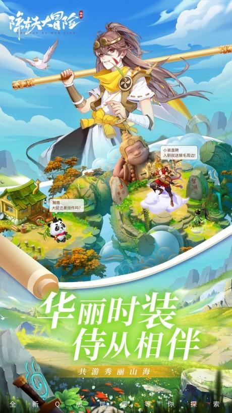 除妖大冒险  v145.0图2