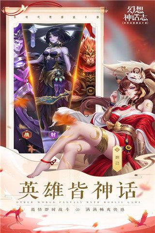 幻想神话志  v1.0.9图3