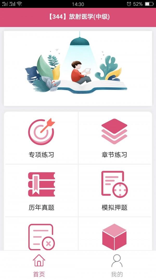 放射医学中级题库  v1.2.1图2