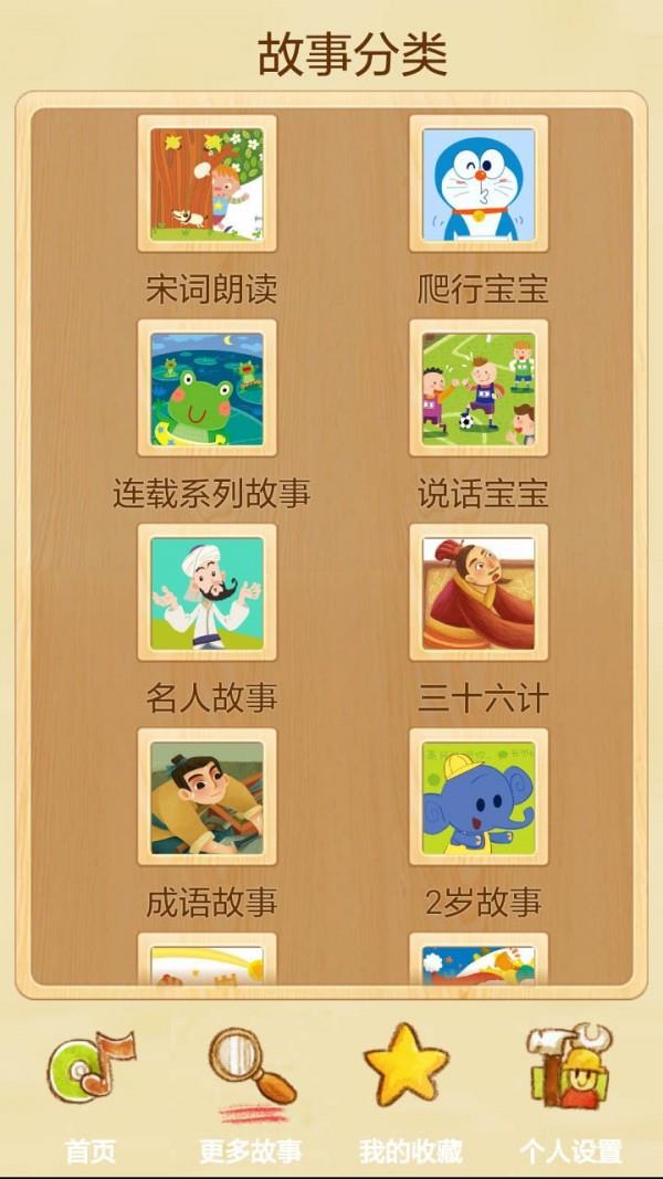 宝宝学儿歌听故事  v6.30.2111图3