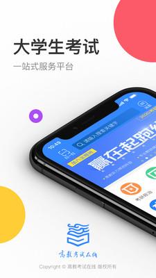 高教考试在线  v2.7.8图1