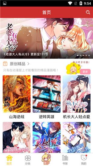 漫画屋破解版  v1.0图3