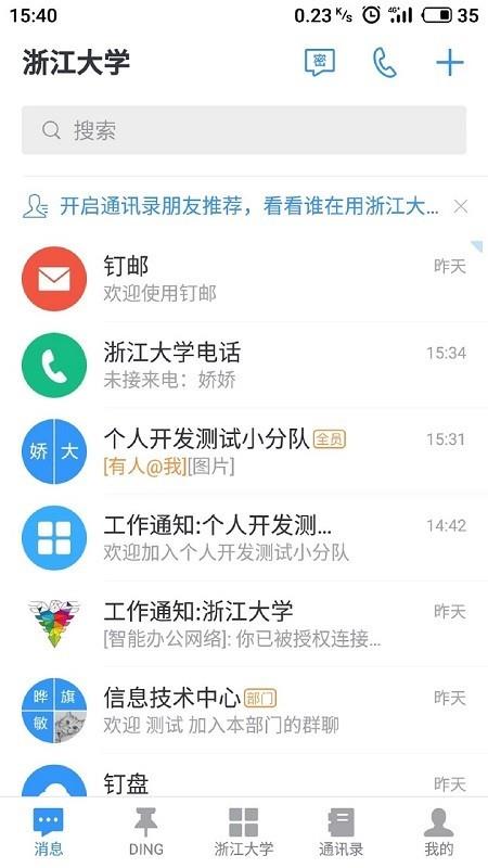 浙大钉  v5.0.15图4