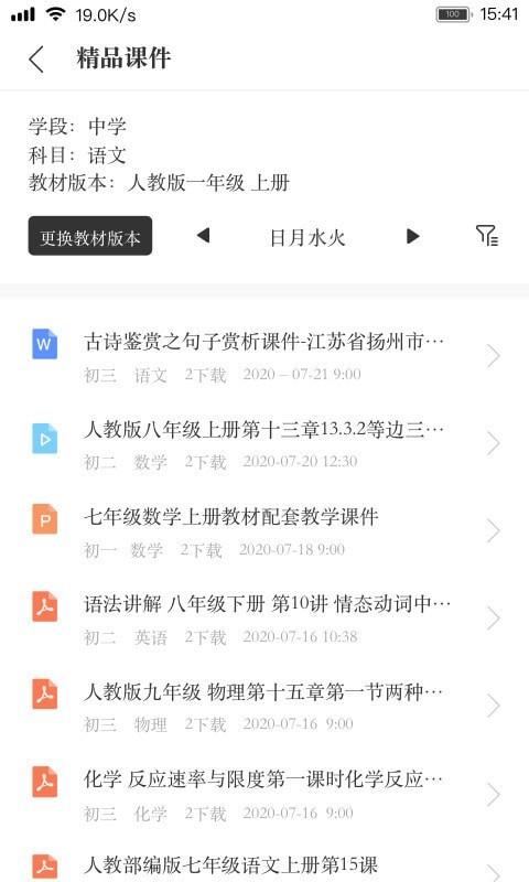 阅家校教师  v2.8.0图3