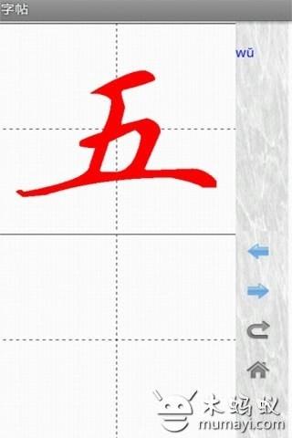 妙笔汉字书法  v10.0.5图4