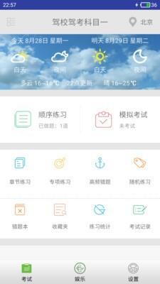 驾校驾考科目一  v3.6.0图1