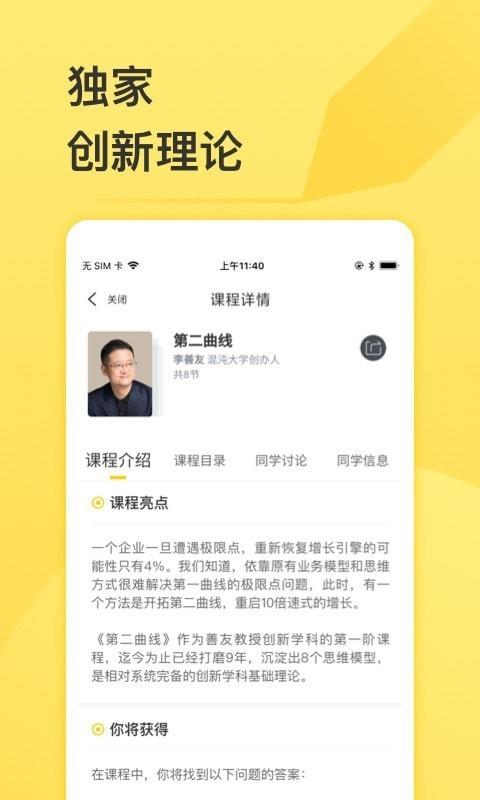 混沌研习社  v4.8.1图3