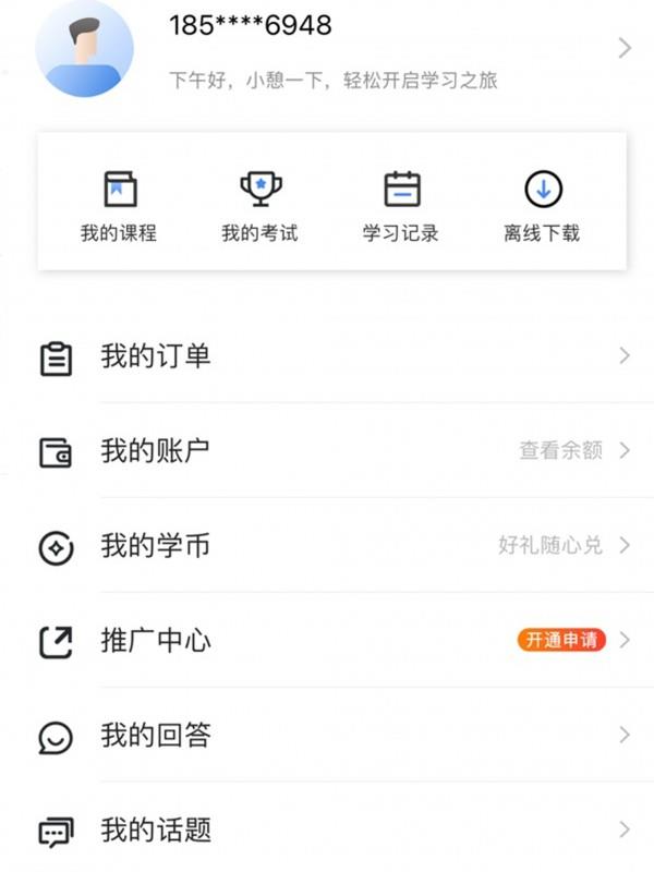 中大课堂  v1.1.2图1